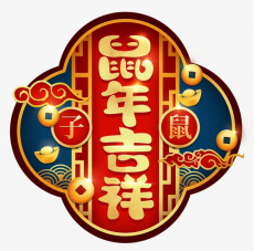 通知 | 車質(zhì)匯-2020年春節(jié)放假通知