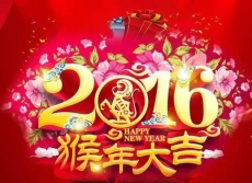 猴年大吉，開工大吉