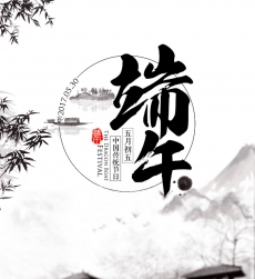 車質(zhì)匯端午節(jié)休假安排