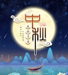 車質(zhì)匯中秋節(jié)休假安排通知